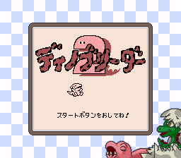 Dino Breeder 2 — sstitle (WOR)