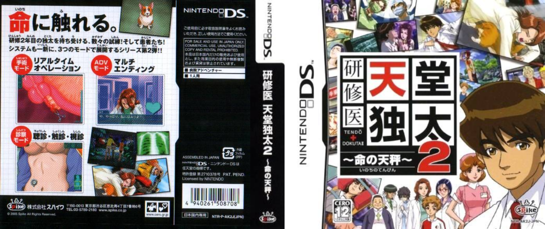 LifeSigns - Surgical Unit — box-texture (JP)