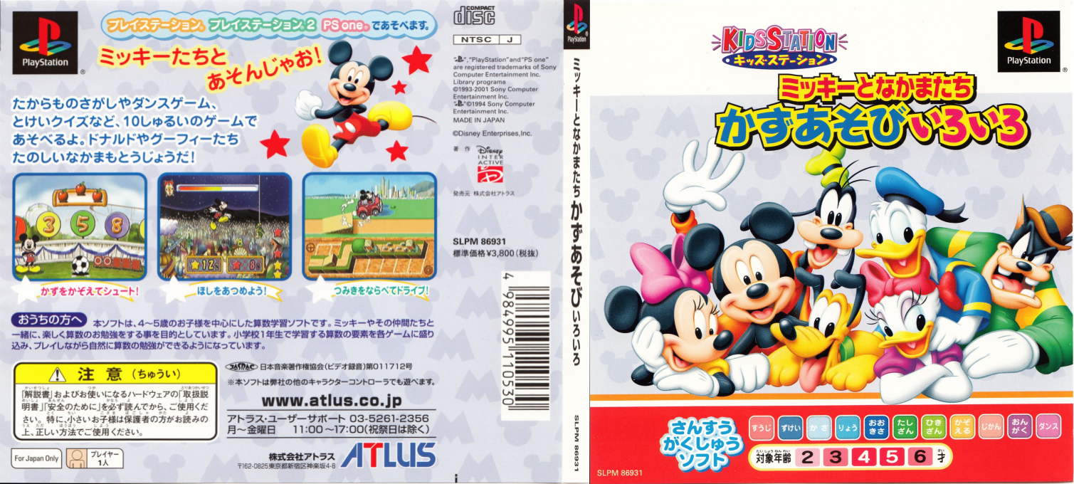 Mickey To Nakamatachi - Kazuasobi Iroiro (kid Station) — box-texture (JP)