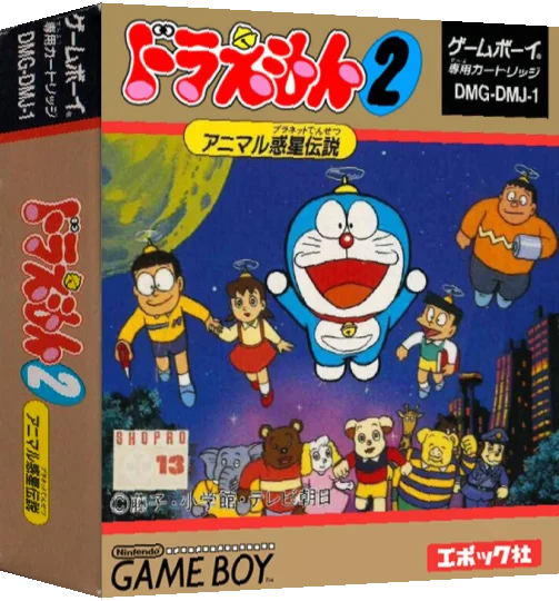 Doraemon 2 - Animal Planet Densetsu — box-3D (JP)