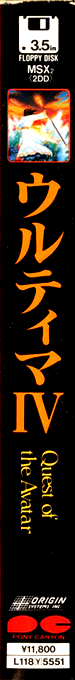 Ultima 4 - Quest of the Avatar — box-2D-side (JP)