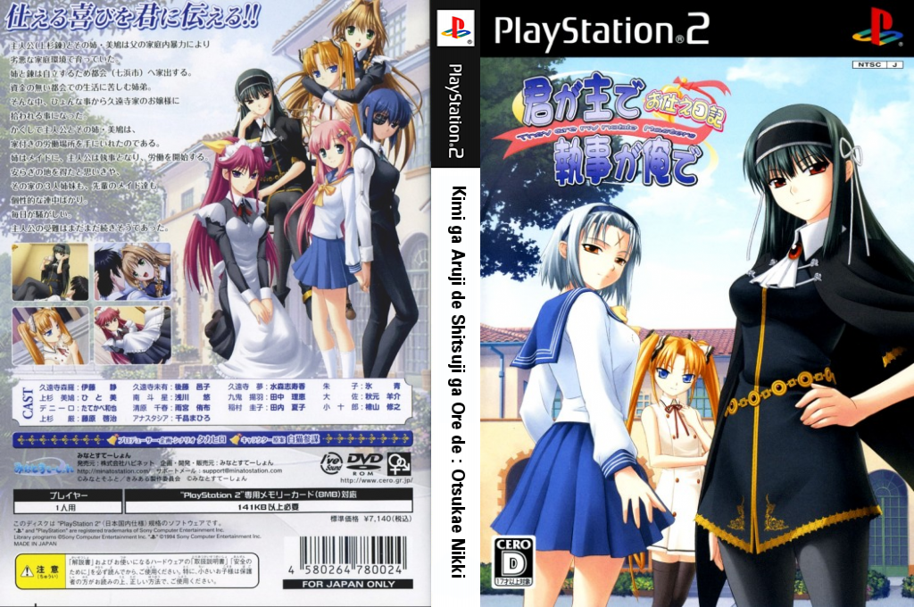 Kimi ga Aruji de Shitsuji ga Ore de - Otsukae Nikki — box-texture (JP)