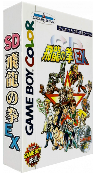 Sd Hiryuu No Ken Ex — box-3D (JP)