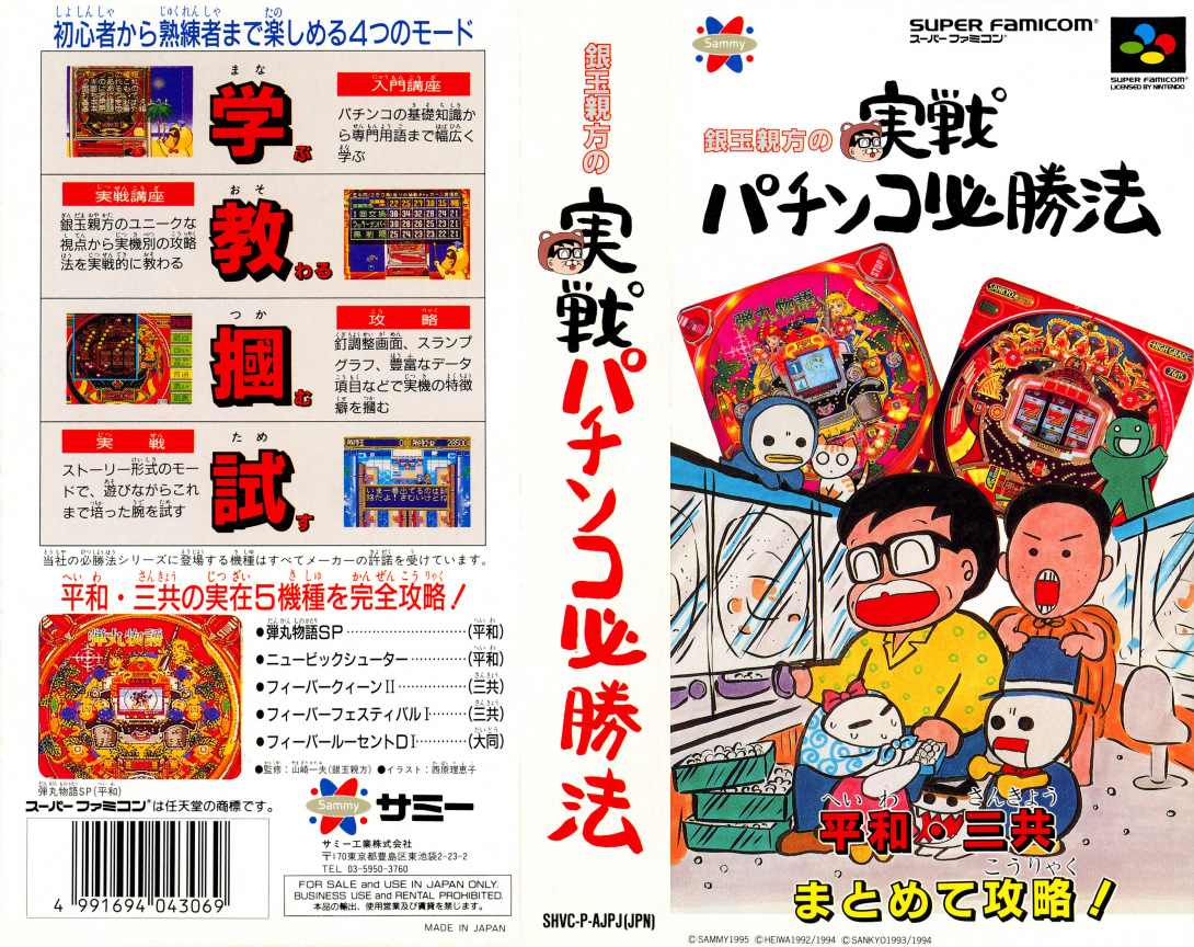 Gintama Oyakata No Jissen Pachinko Hisshôhô — box-texture (JP)