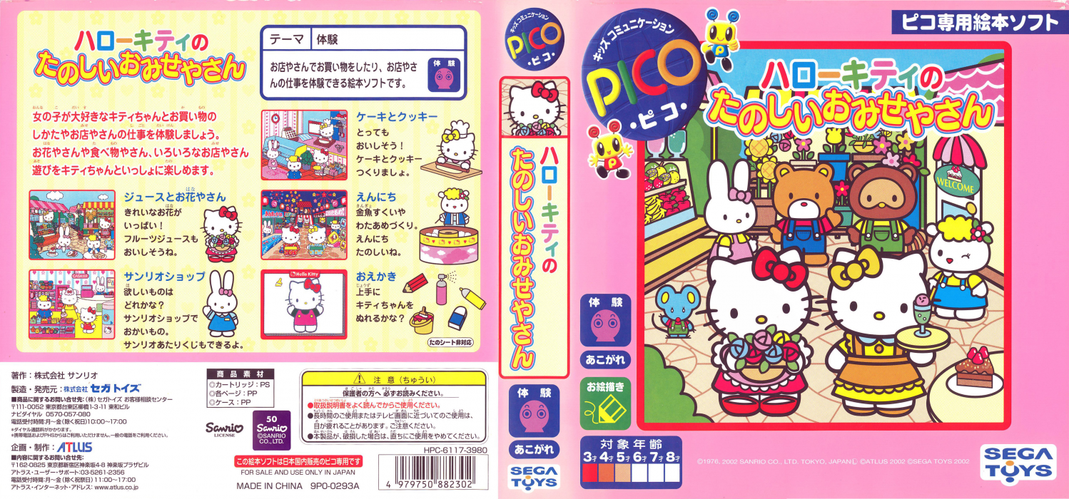 Hello Kitty no Tanoshii Omiseya-san — box-texture (JP)