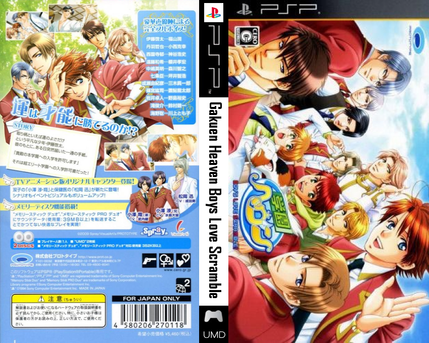 Gakuen Heaven - Boy's Love Scramble! — box-texture (JP)