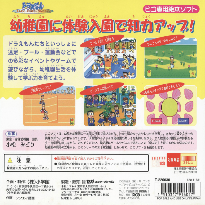 Doraemon - Ensoku, Imohori, Undoukai — box-2D-back (JP)