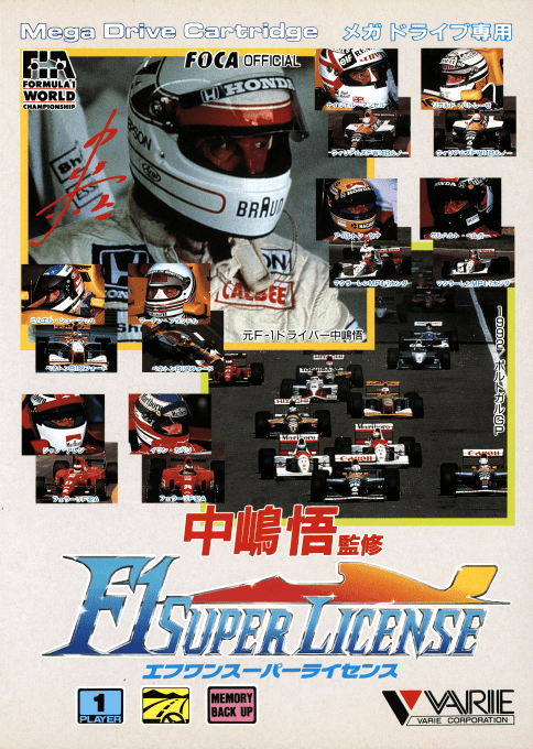 Nakajima Satoru Kanshuu F1 Super License box art