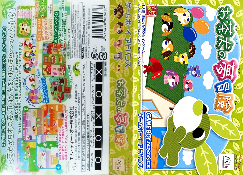 Ochaken no Yume Bouken — box-texture (JP)
