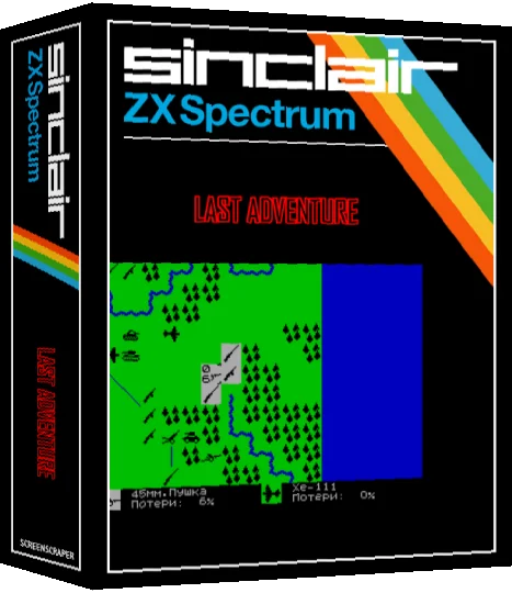 Last Adventure — box-3D (SS)