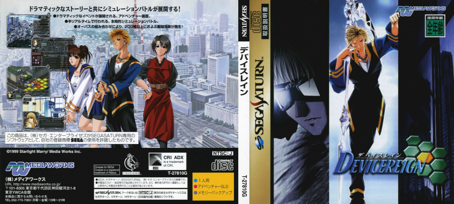 Devicereign — box-texture (JP)
