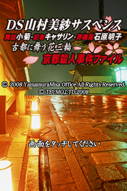 DS Yamamura Misa Suspense - Maiko Kogiku, Kisha Catherine, Sougiya Ishihara Akiko - Koto ni Mau Hana Sanrin - Kyoto Satsujin Jiken File — sstitle (WOR)