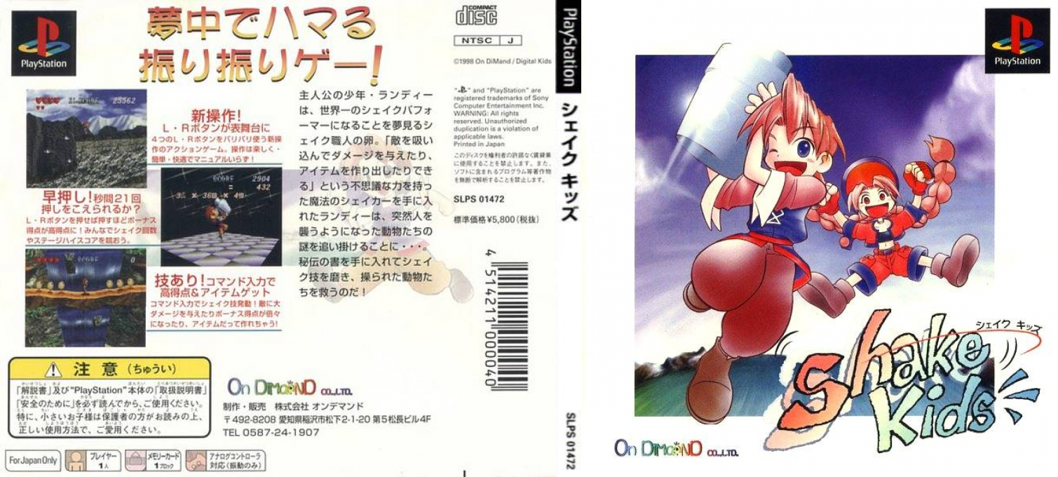 Shake Kids — box-texture (JP)