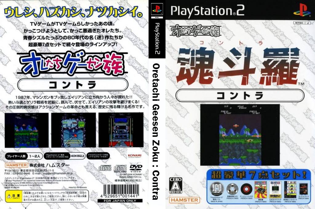 Oretachi Geesen Zoku - Contra — box-texture (JP)