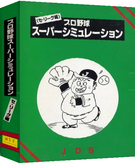 Professional Baseball Super Simulation — box-3D (JP)