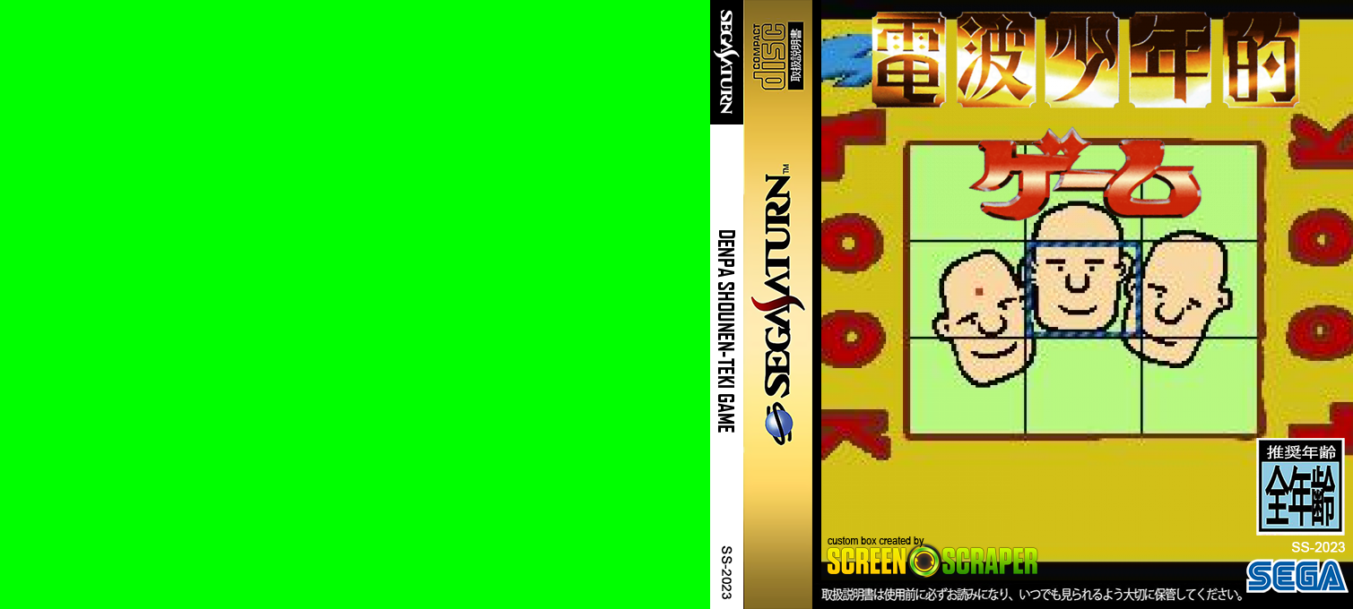 Denpa Shounenteki Game — box-texture (SS)