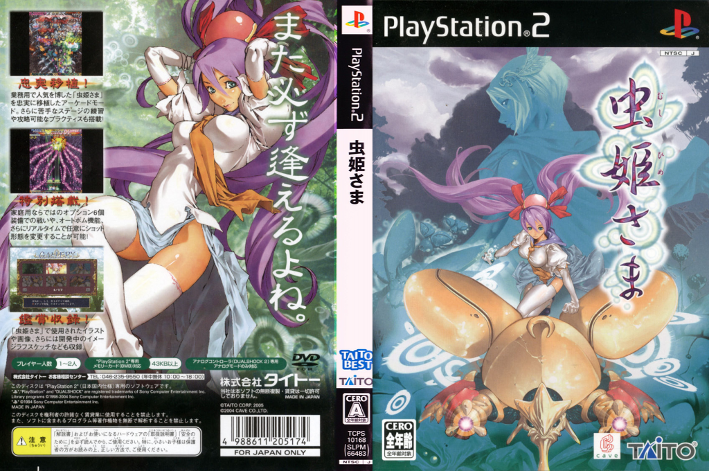Mushihimesama — box-texture (JP)