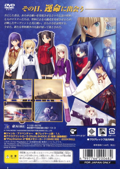 Fate-Stay Night - Realta Nua — box-2D-back (JP)