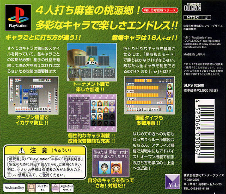 Morita Kazurou no Mahjong — box-2D-back (JP)