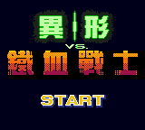 Yixing VS Tiexue Zhanshi — sstitle (CN)