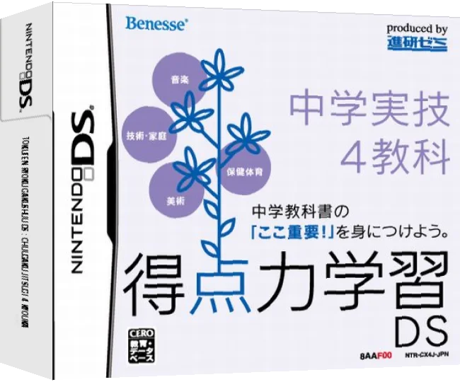 Tokuten Ryoku Gakushuu DS - Chuugaku Jitsugi 4 Kyouka — box-3D (JP)
