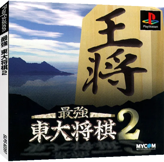 Saikyou Toudai Shougi 2 — box-3D (JP)