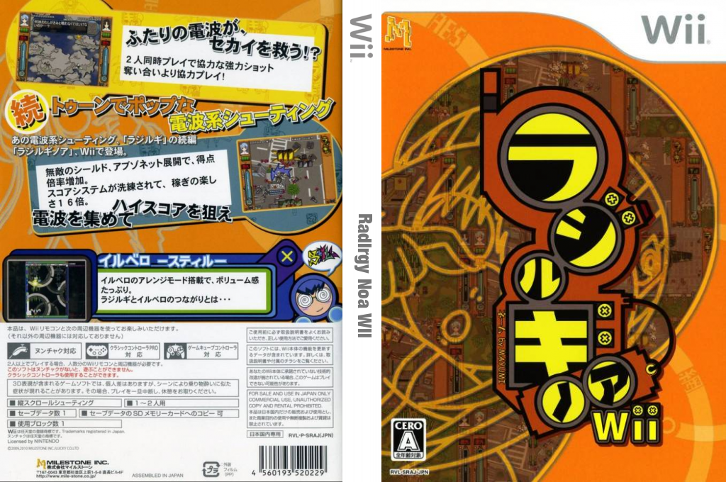 Radirgy Noa Wii — box-texture (JP)