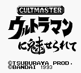 Cult Master - Ultraman Ni Miserarete — sstitle (JP)
