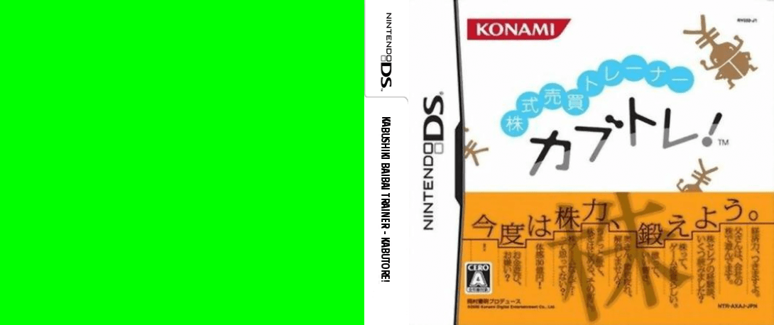 Kabushiki Baibai Trainer - Kabutore! — box-texture (JP)