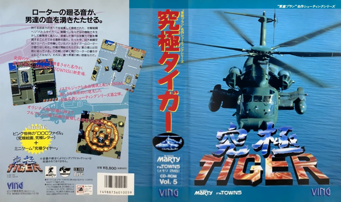 Kyuukyoku Tiger — box-texture (JP)