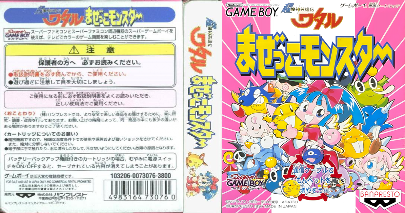 Chou Majin Eiyuuden - Wataru Mazekko Monster — box-texture (JP)