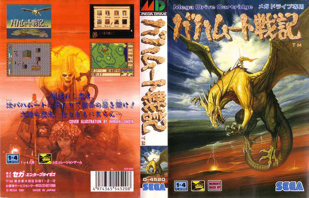 Bahamut Senki — box-texture (JP)