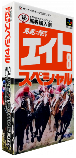 Keiba Eight Special — box-3D (JP)