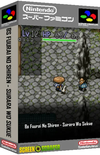 Bs Fuurai No Shiren - Surara Wo Sukue — box-3D (SS)