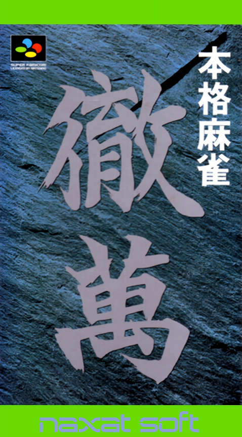 Honkaku Mahjong - Tetsuman box art
