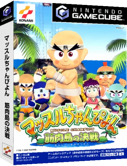 Muscle Champion - Kinniku-jima no Kessen — box-3D (JP)