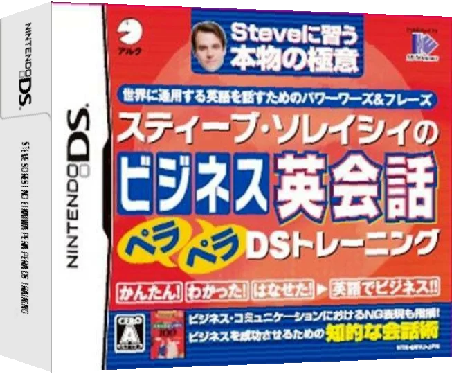 Steve Soresi no Eikaiwa Pera Pera DS Training — box-3D (JP)