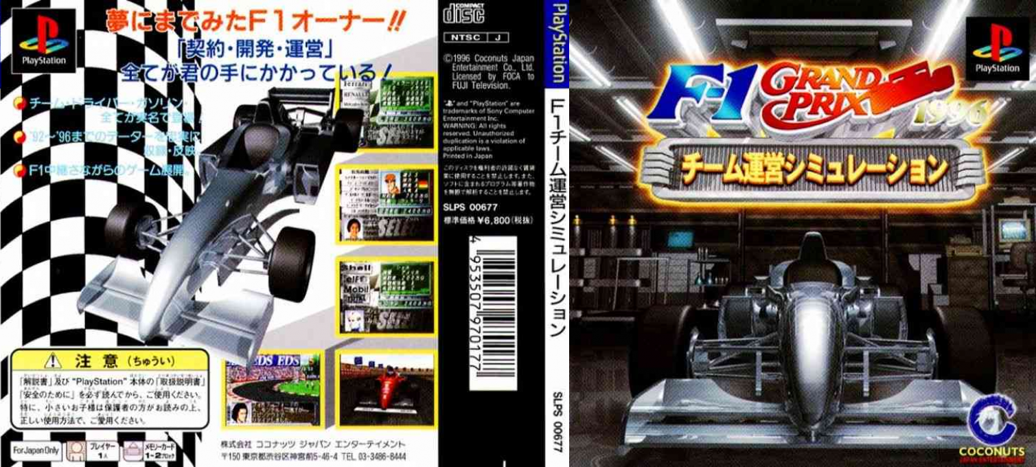 F-1 Grand Prix 1996 - Team Unei Simulation — box-texture (JP)