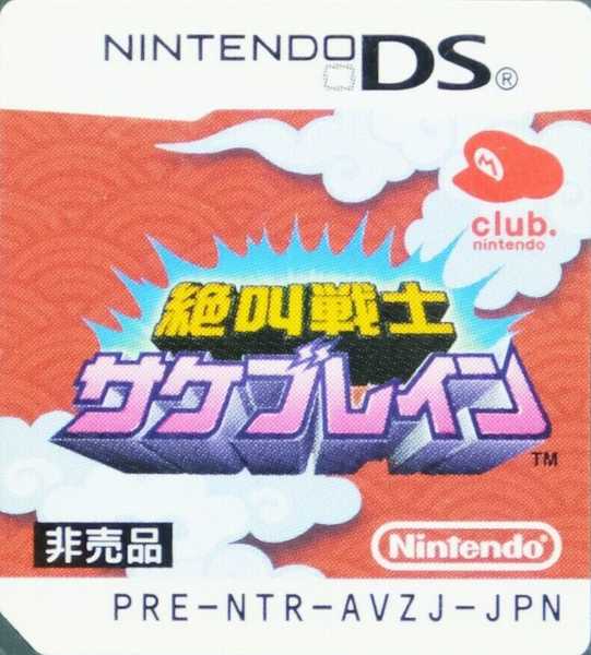 Zekkyou Senshi Sakebrain — support-texture (JP)