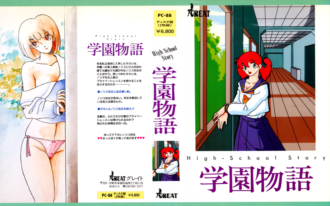 Gakuen Monogatari — box-texture (JP)