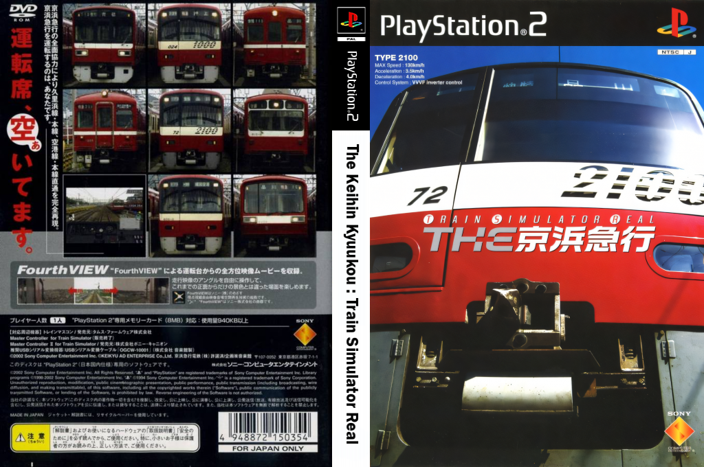 Keihin Kyuukou, The - Train Simulator Real — box-texture (JP)