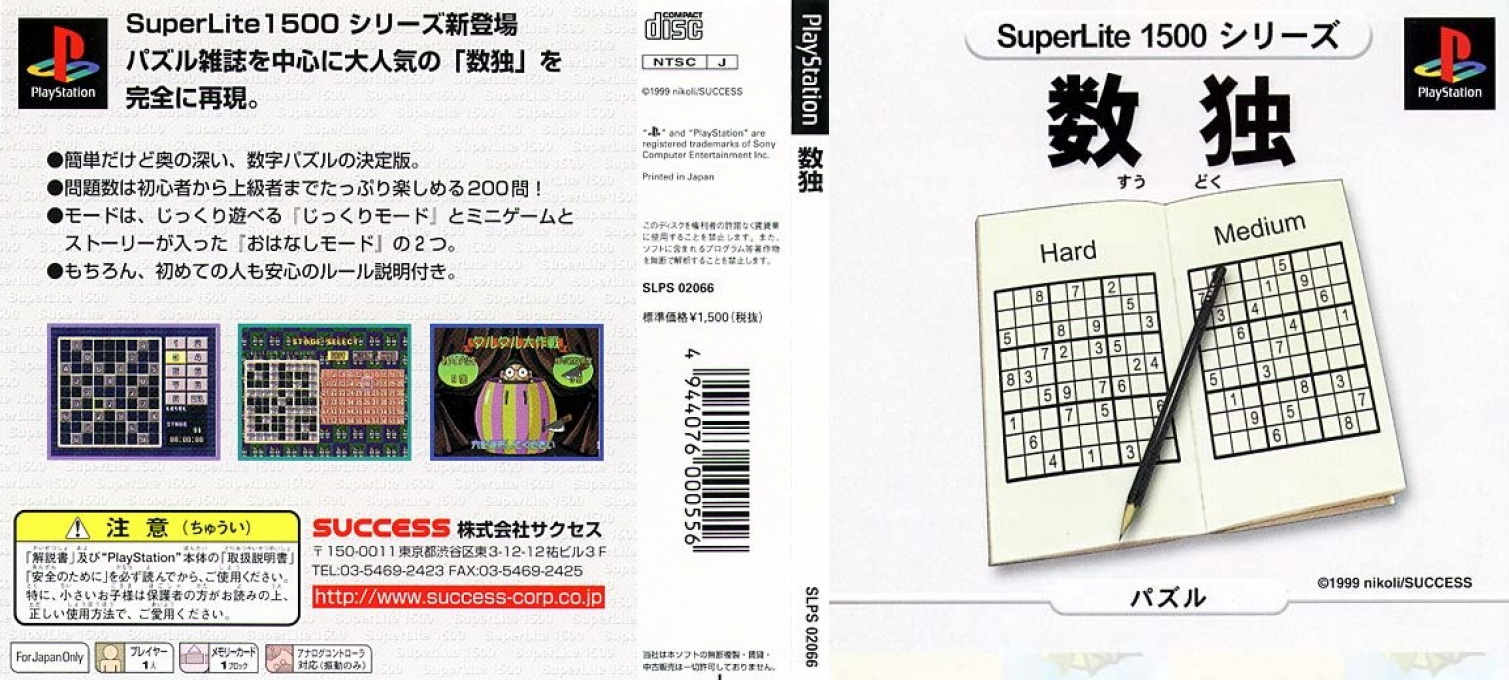 Sudoku (superlite 1500 Series) — box-texture (JP)