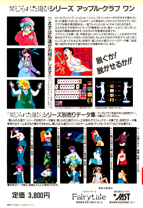 Apple Club 1 — box-2D-back (JP)