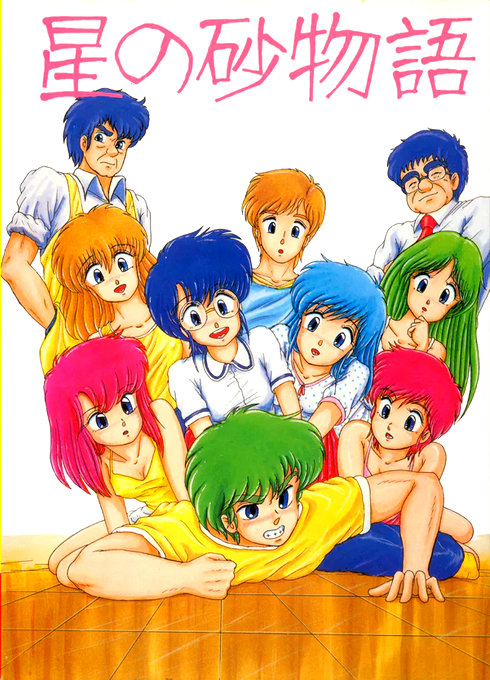 Hoshi No Suna Monogatari box art