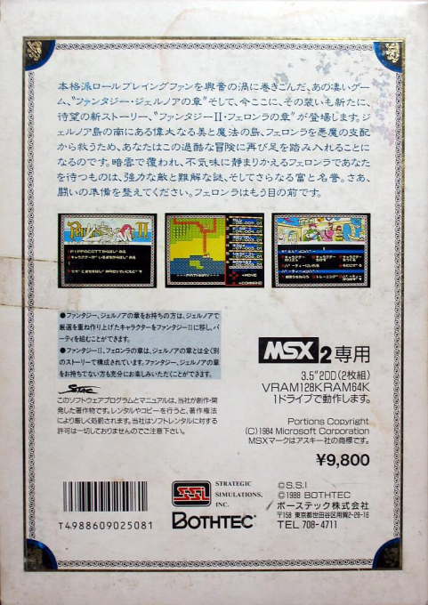 Phantasie 2 - Story Of Ferronrah — box-2D-back (JP)