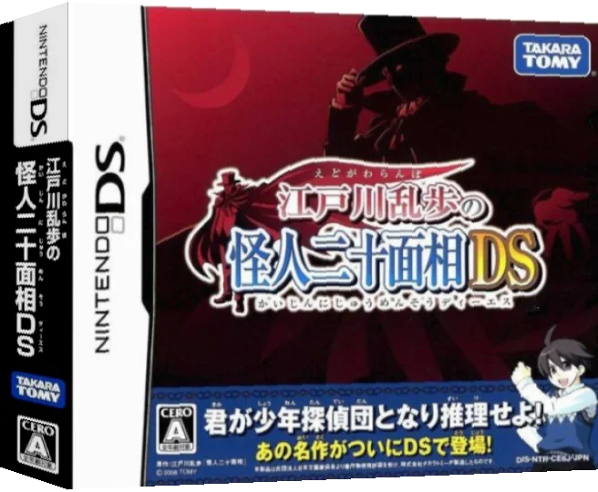 Edogawa Ranpo no Kaijin Nijuu Mensou DS — box-3D (JP)
