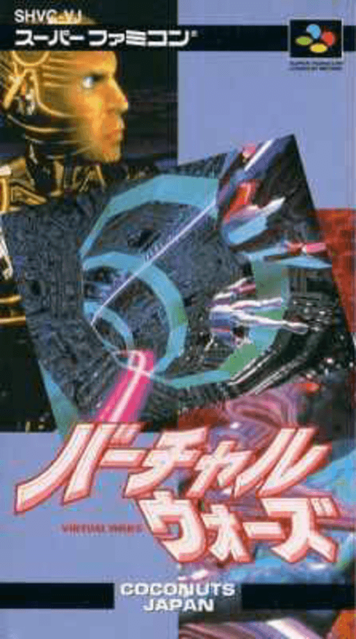 Lawnmower Man The — box-2D (JP)