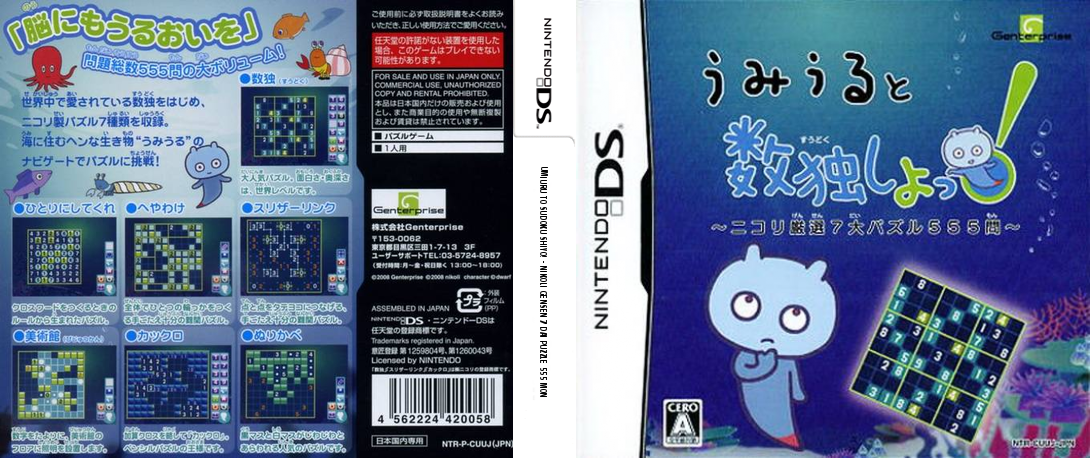 Umiuru to Sudoku Shiyo! - Nikoli Gensen 7 Dai Puzzle 555 Mon — box-texture (JP)
