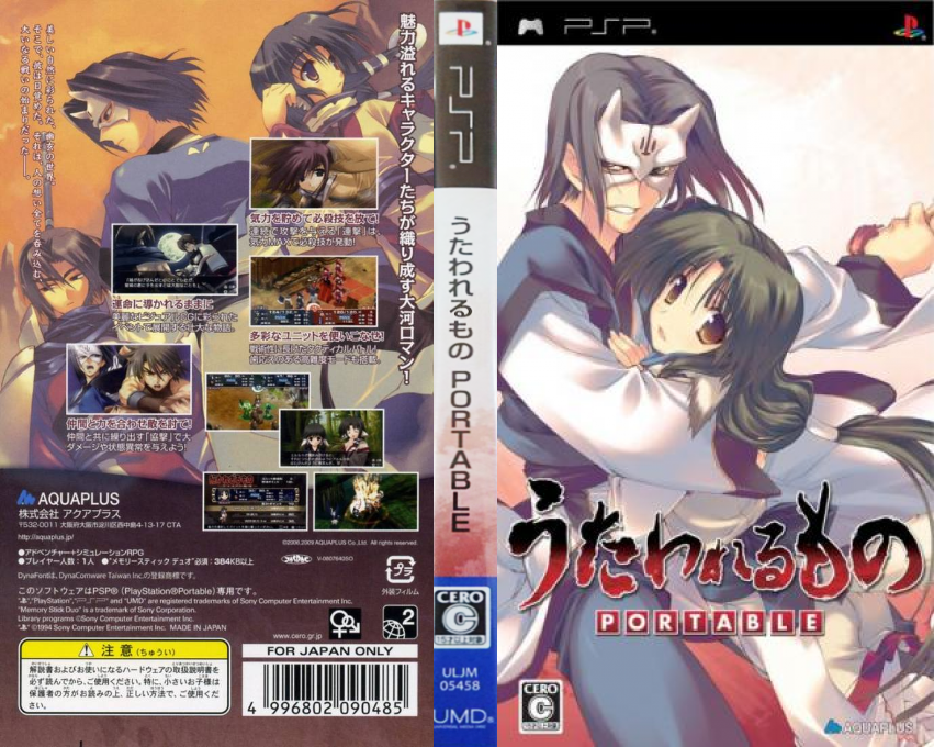 Utawarerumono Portable — box-texture (JP)