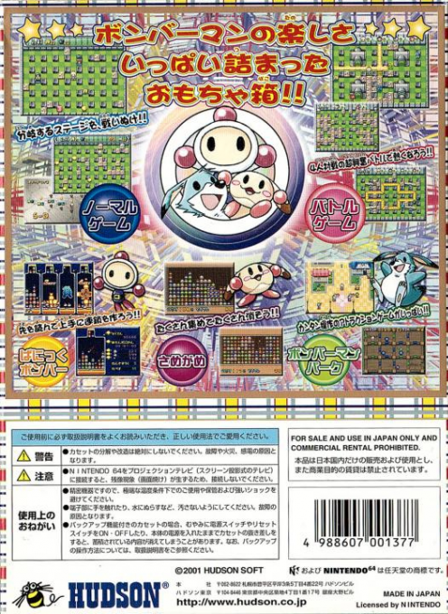 Bomberman 64 - Arcade Edition — box-2D-back (JP)